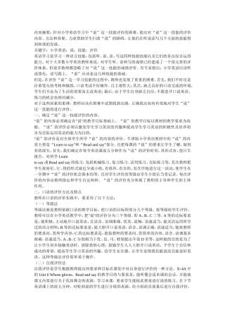 英语教学中说的技能