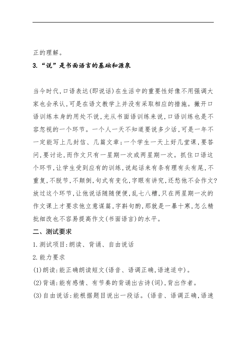 2015-2016(1)语言文字能力评价体系方案_第2页