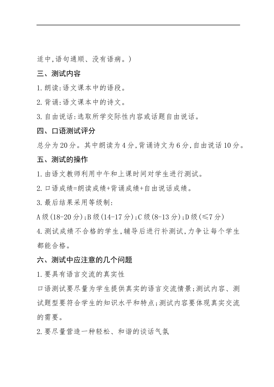 2015-2016(1)语言文字能力评价体系方案_第3页