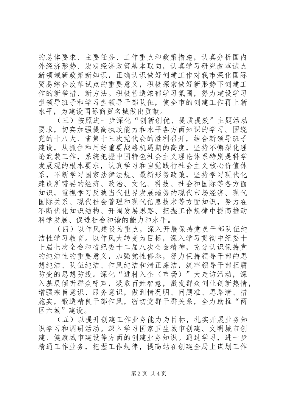 创建办理论学习工作计划_第2页