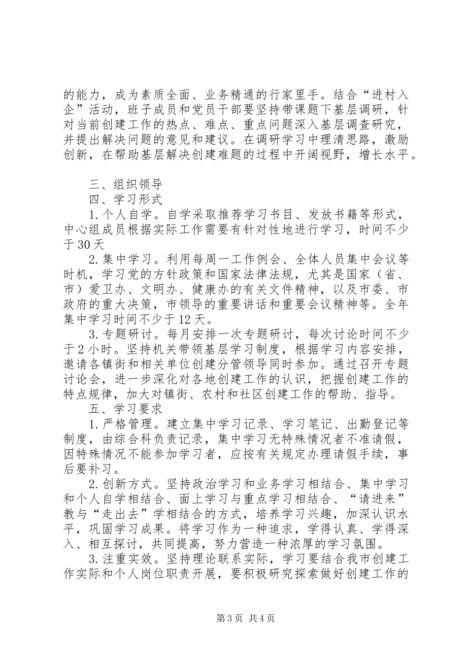 创建办理论学习工作计划_第3页