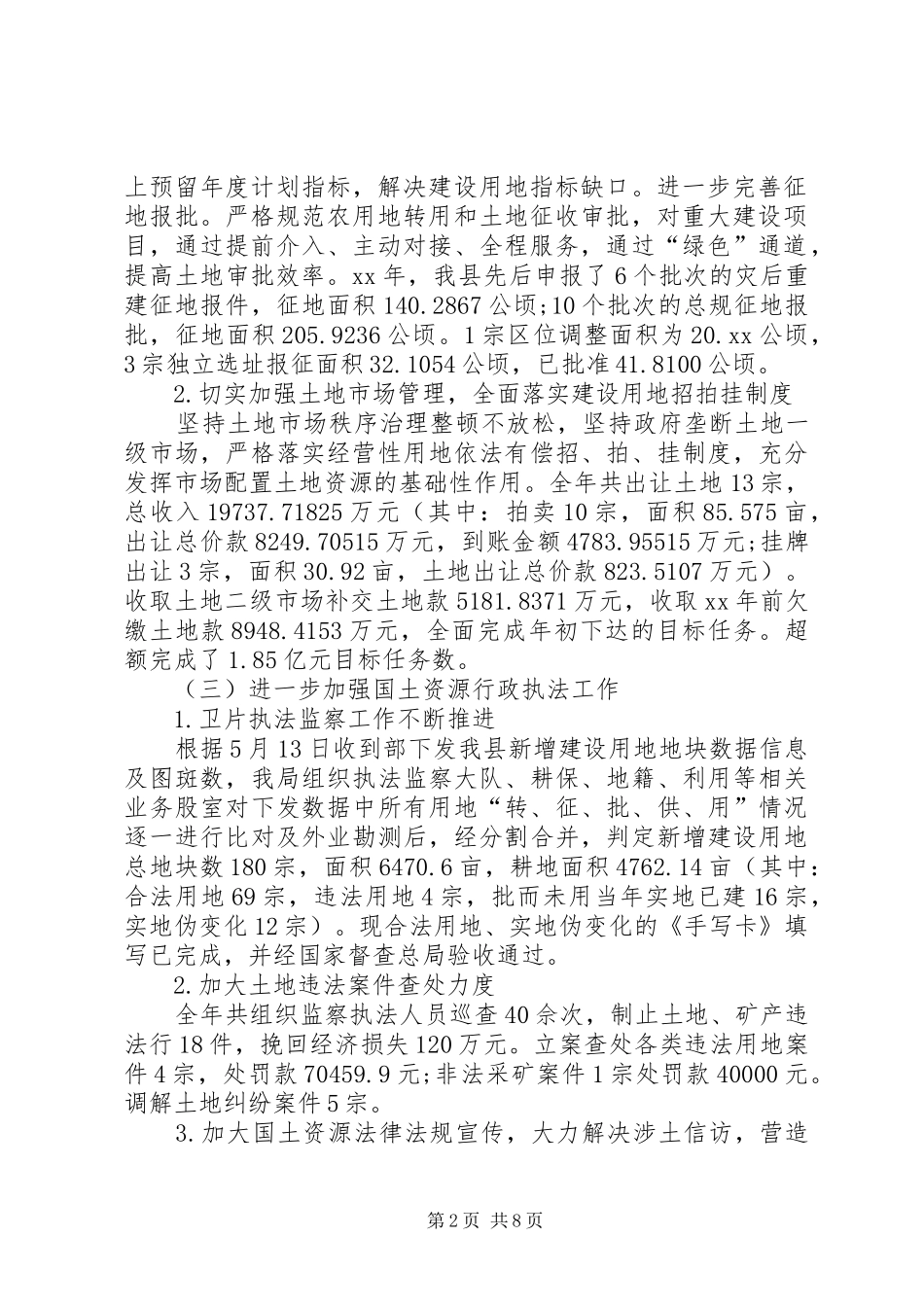 XX年1月市政府工作总结和计划_第2页