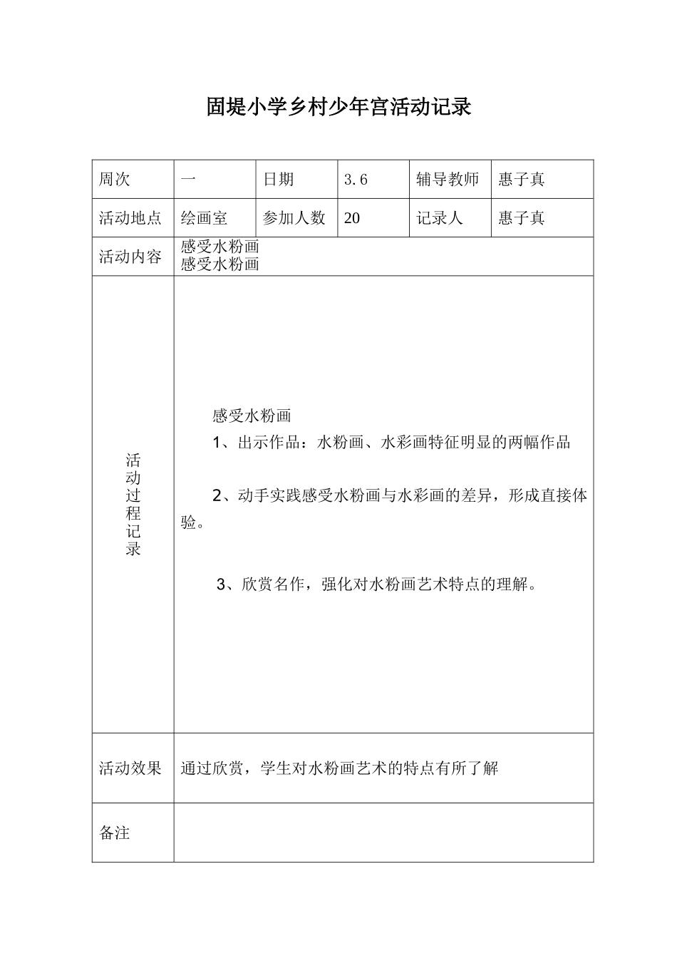 绘画活动记录_第1页