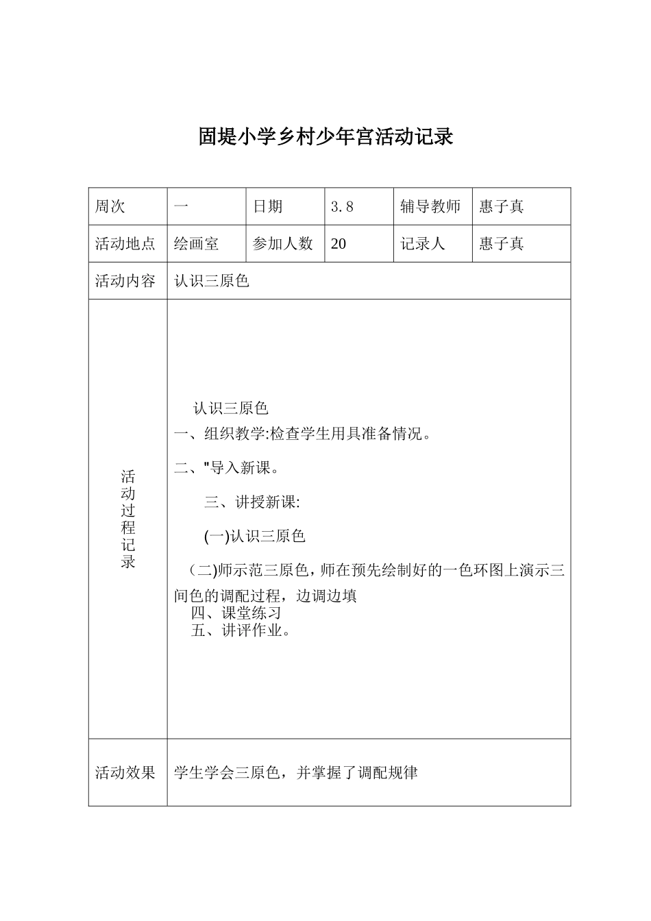 绘画活动记录_第2页