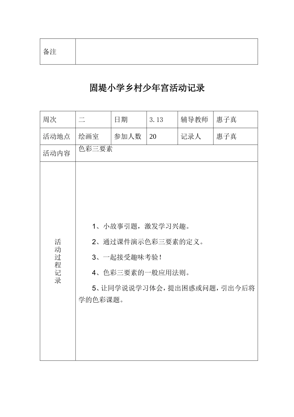 绘画活动记录_第3页