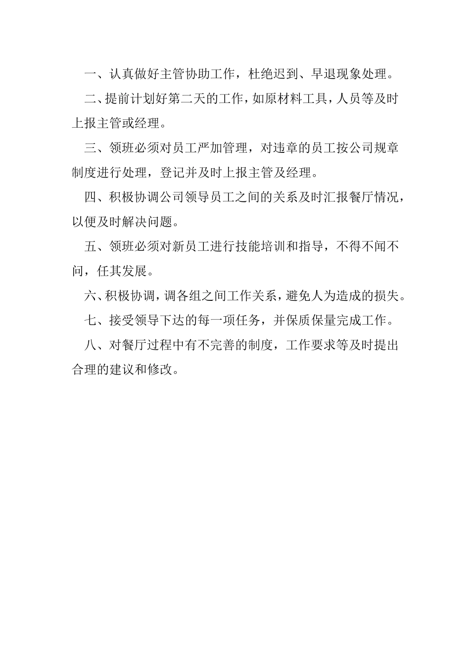 餐厅主管岗位职责_第2页