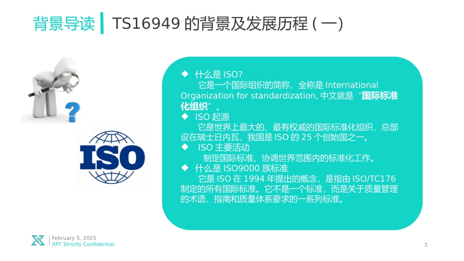 IATF16949：2016质量管理体系要求及审核技巧_第3页