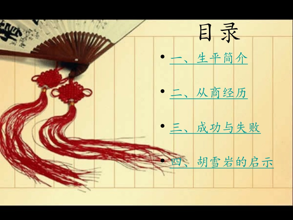 “红顶商人”胡雪岩_第3页