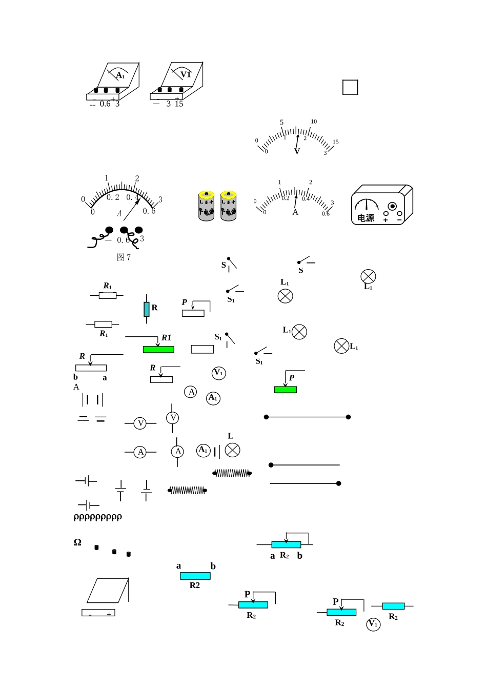 电学符号大全_第2页