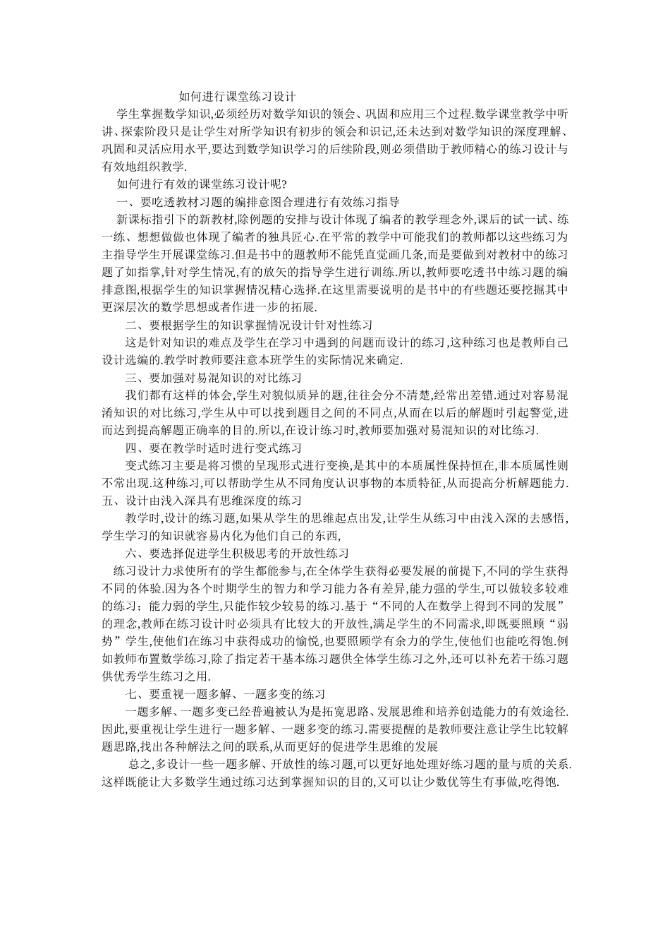 如何进行课堂练习设计_第1页