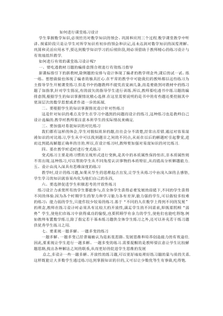 如何进行课堂练习设计