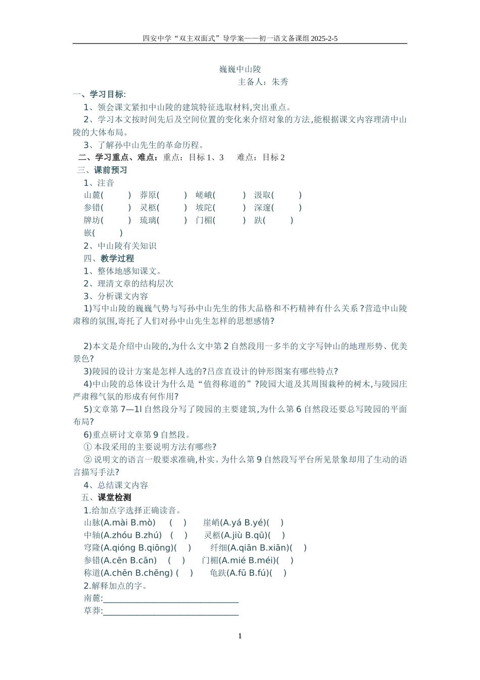 巍巍中山陵导学案_第1页