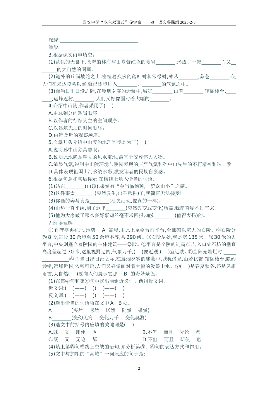 巍巍中山陵导学案_第2页