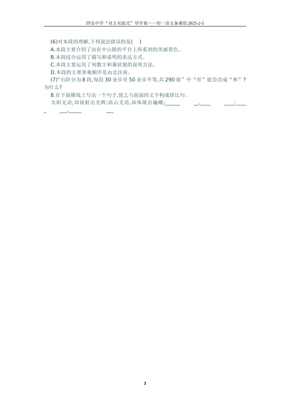 巍巍中山陵导学案_第3页