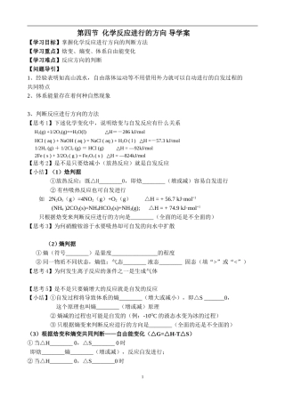 选修4反应方向导案
