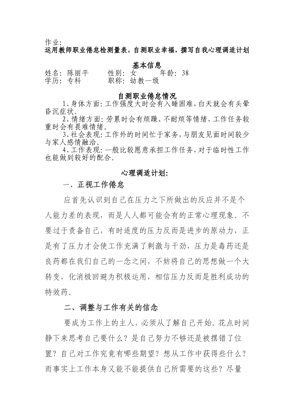 克服职业倦怠自我心理调适计划_第1页