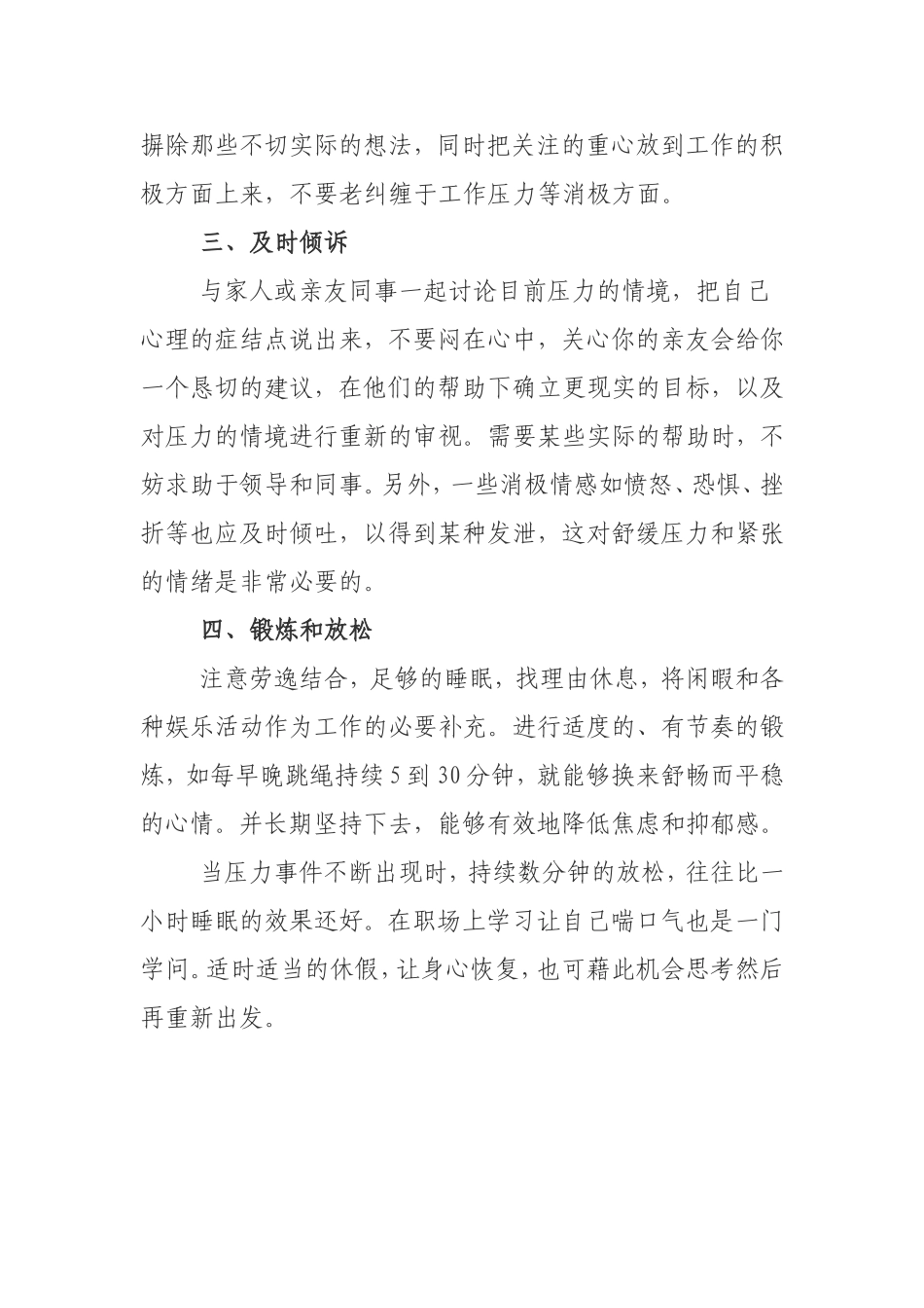 克服职业倦怠自我心理调适计划_第2页