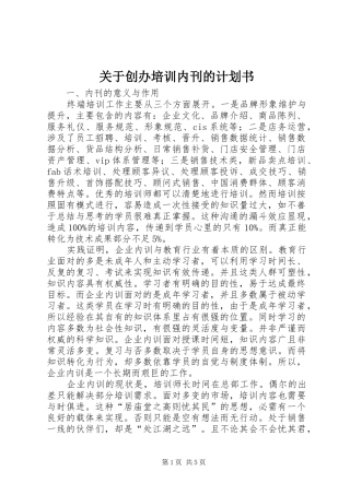 关于创办培训内刊的计划书
