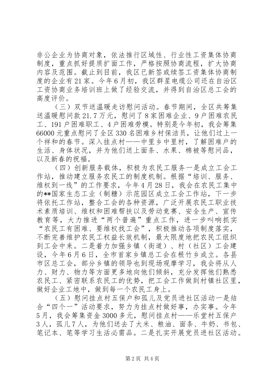区总工会上半年工作总结及下半年工作计划_第2页