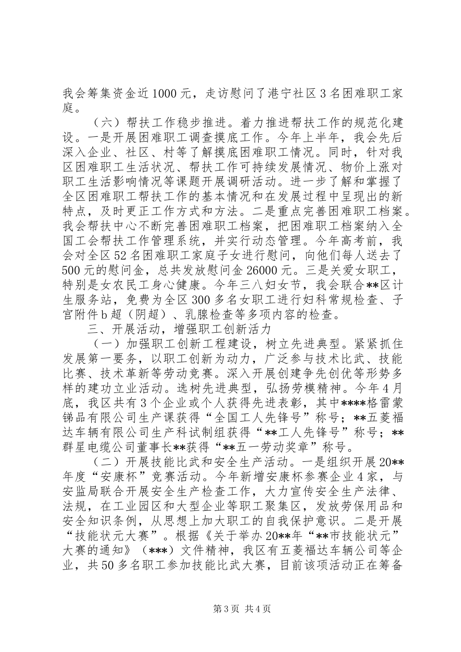 区总工会上半年工作总结及下半年工作计划_第3页