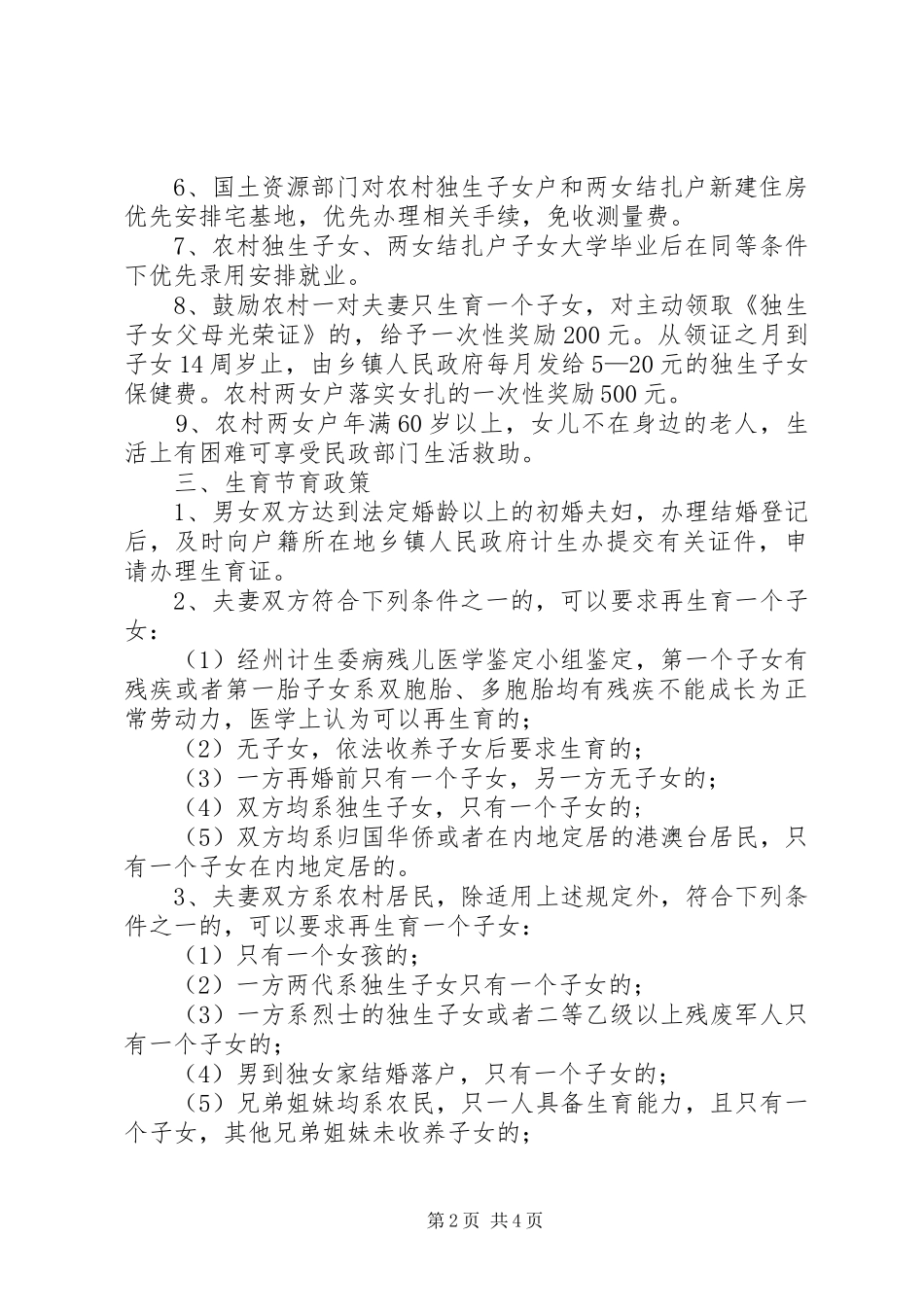 人口与计划生育政策宣传资料_第2页