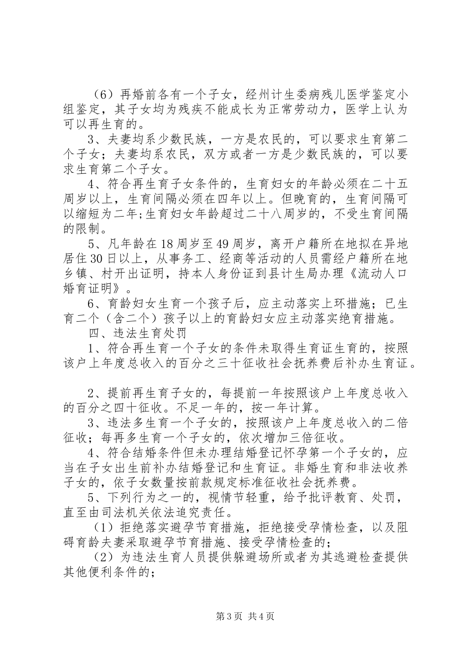 人口与计划生育政策宣传资料_第3页