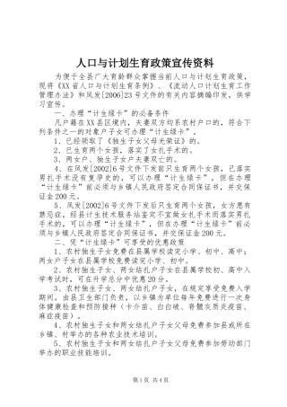 人口与计划生育政策宣传资料