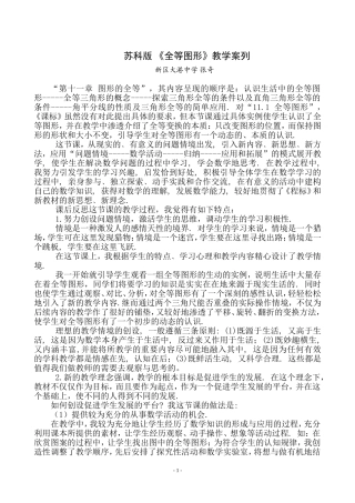 全等图形案列