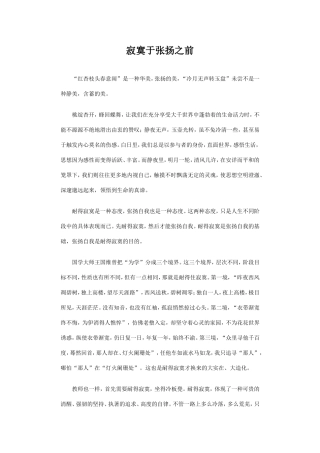 寂寞于张扬之前