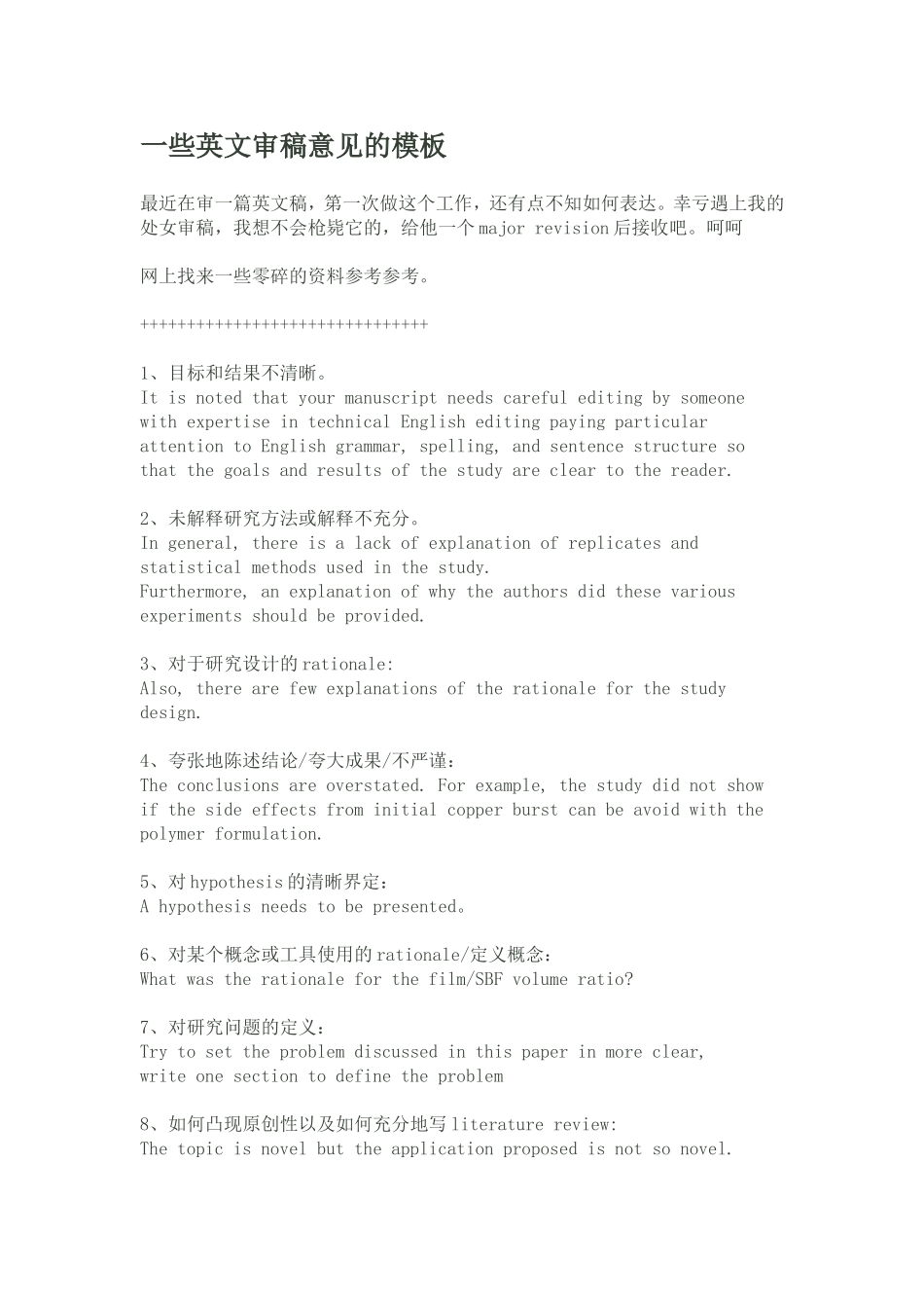 一些英文审稿意见及回复的模板_第1页