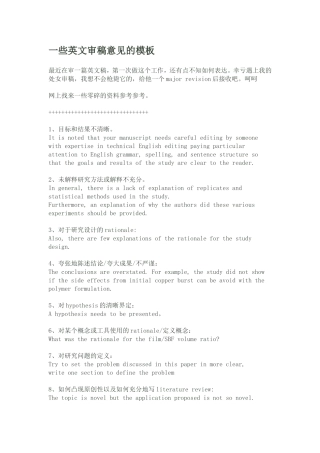 一些英文审稿意见及回复的模板