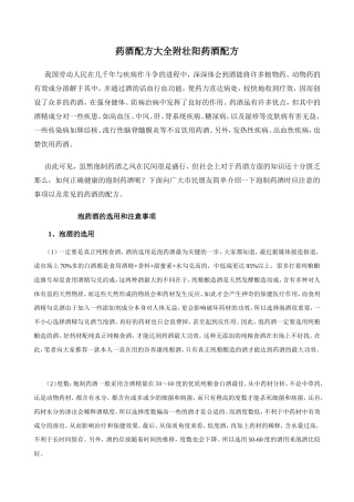 药酒配方大全附壮阳药酒配方