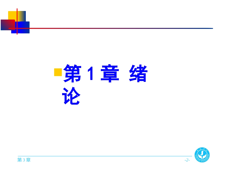 《水力学》作业题参考答案_第2页
