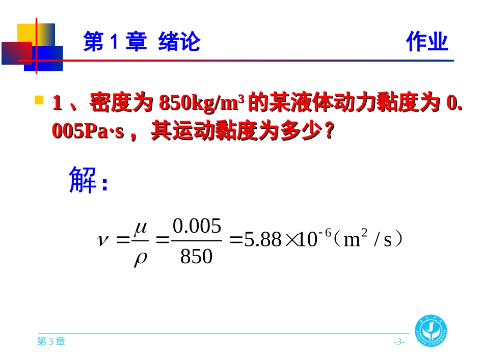 《水力学》作业题参考答案_第3页