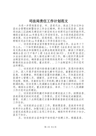 司法局责任工作计划范文