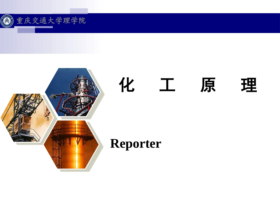 1.1 流体流动-流体静力学_第1页