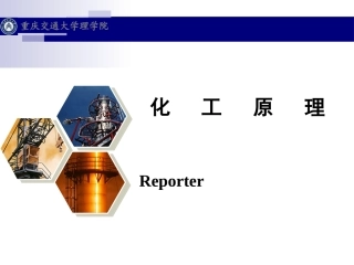 1.1 流体流动-流体静力学