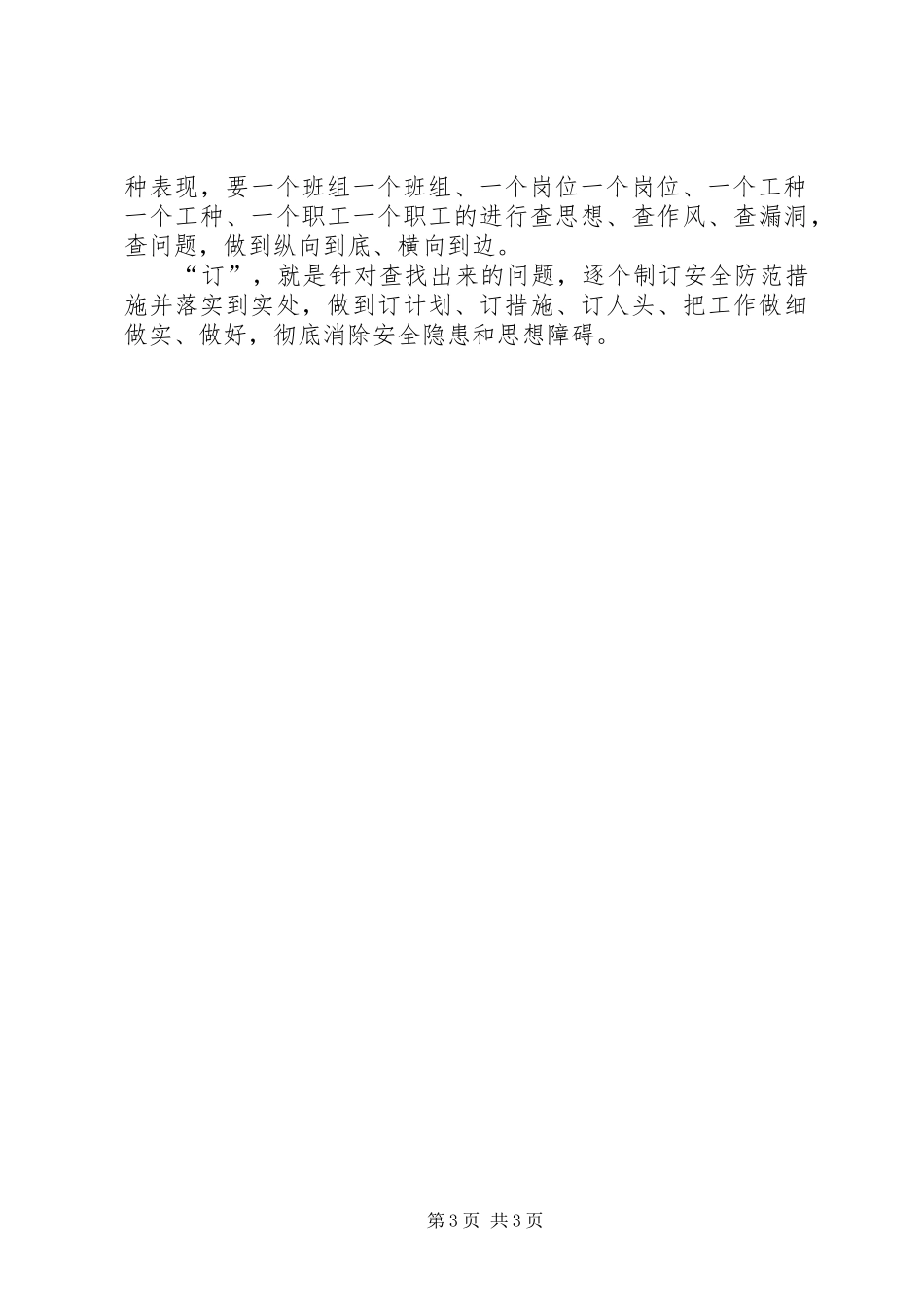 供电所安全性评价工作计划范文_第3页