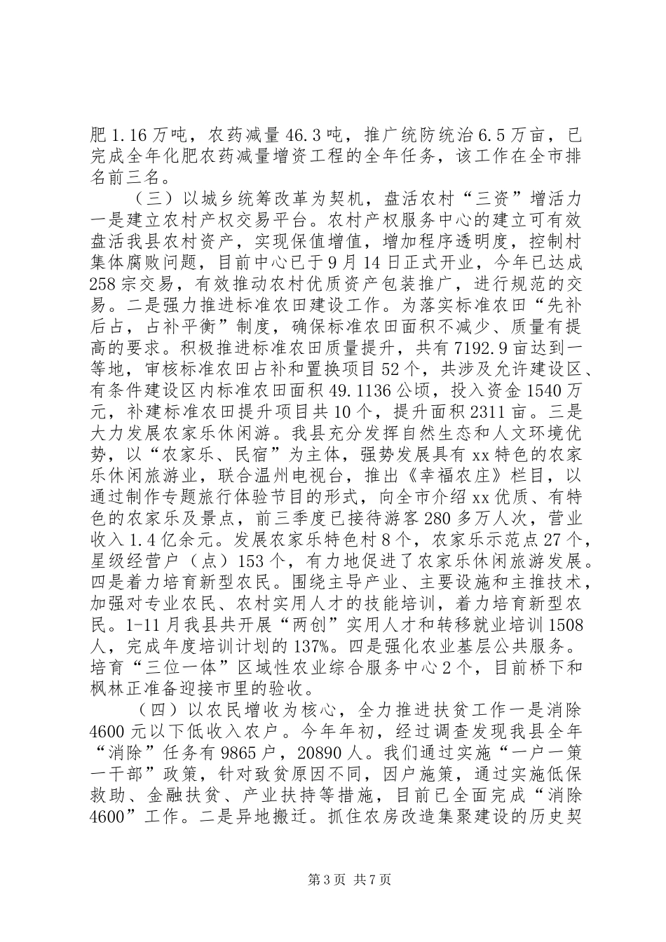 乡镇农办年度农业农村工作总结和工作计划_第3页