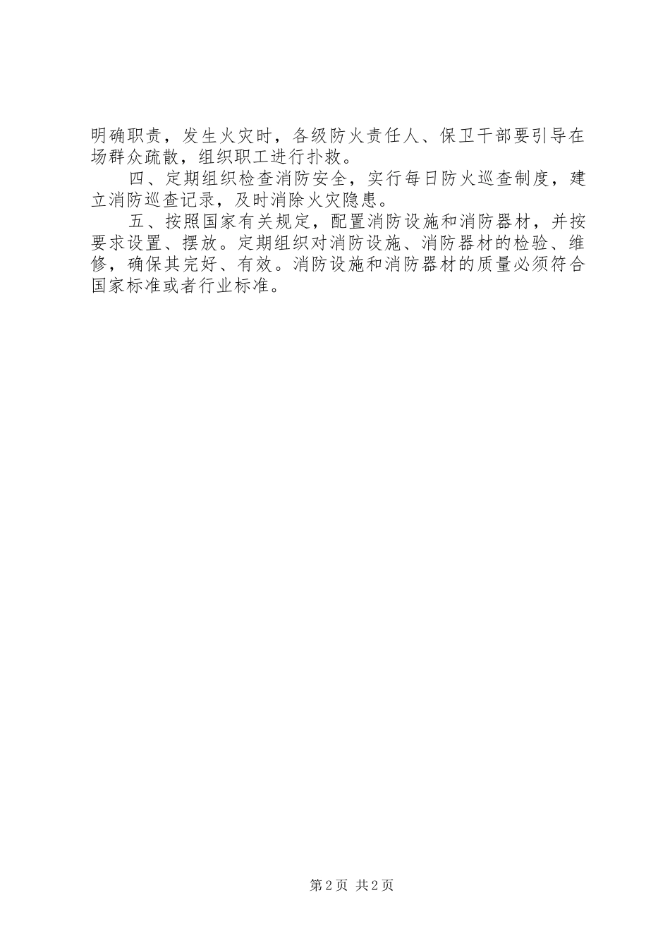 XX年新年消防安全工作计划_第2页