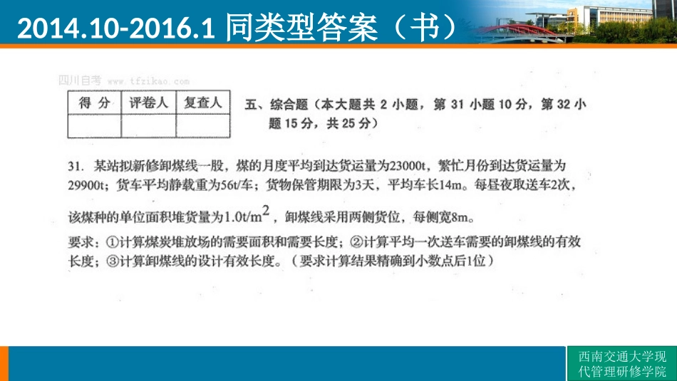 3铁路货运组织计算题汇总ppt_第2页