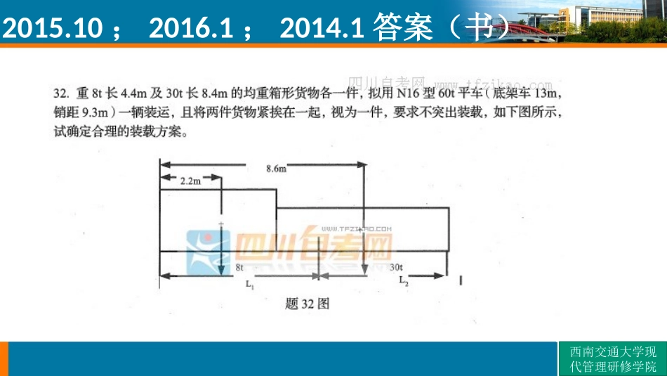 3铁路货运组织计算题汇总ppt_第3页