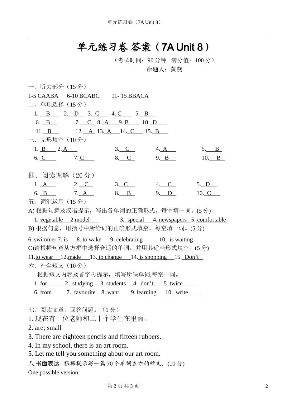 黄燕单元练习卷（7AUnit8)答案MicrosoftWord文档_第2页