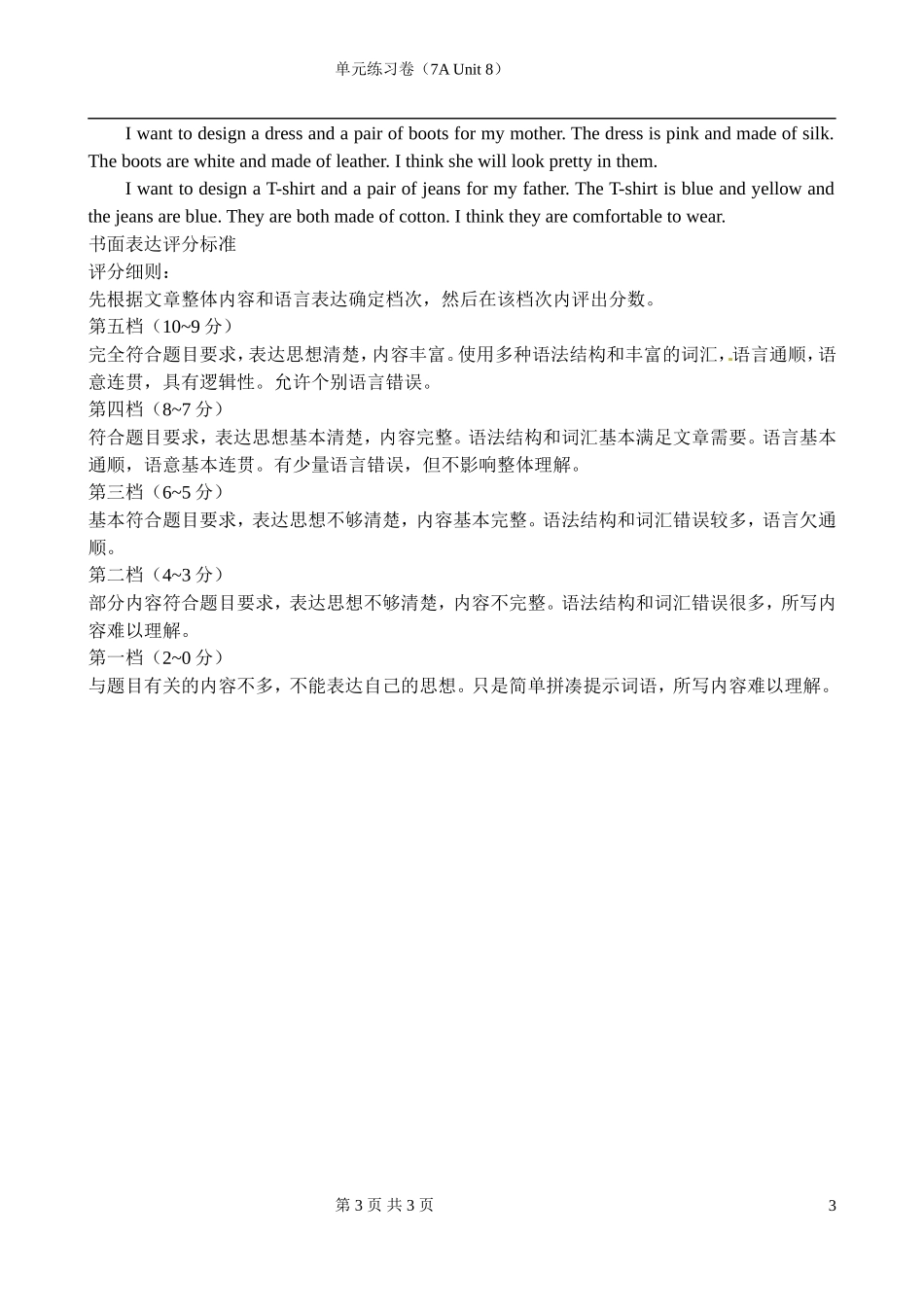 黄燕单元练习卷（7AUnit8)答案MicrosoftWord文档_第3页