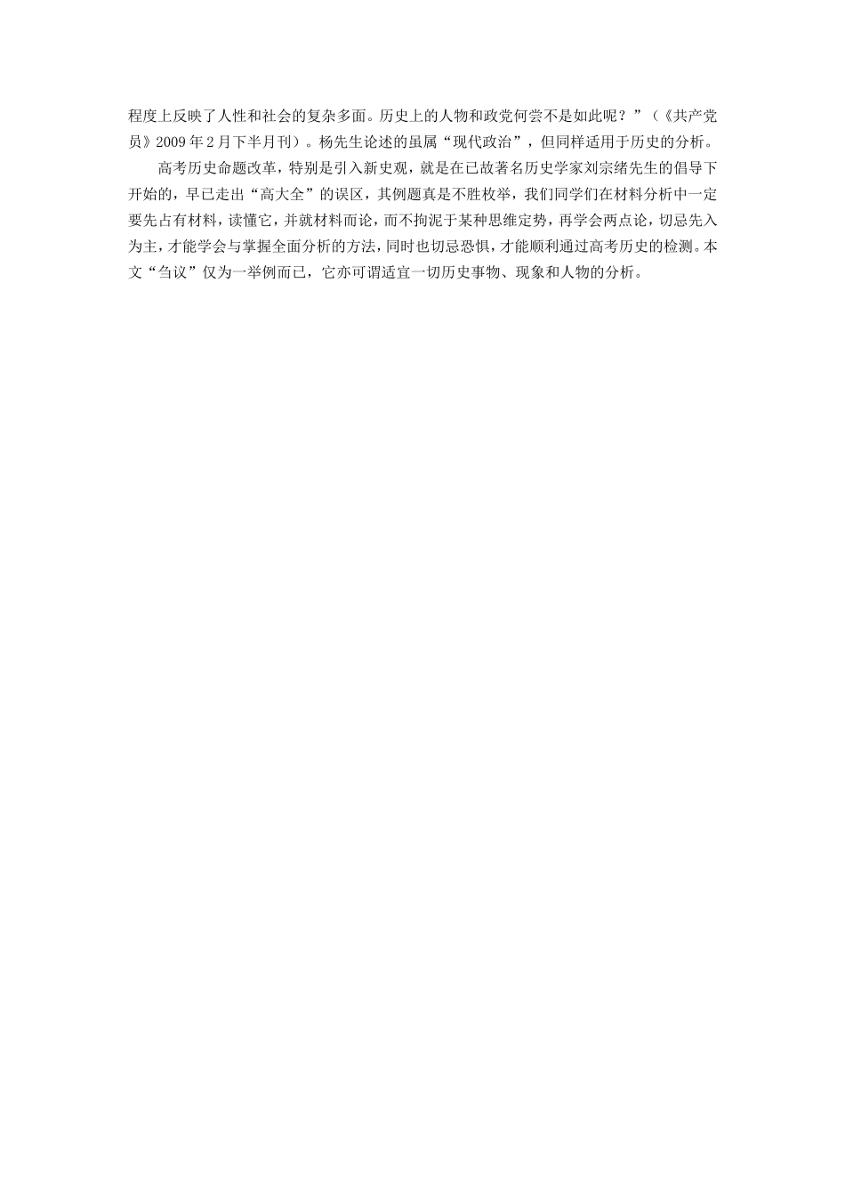 文艺在社会生活中的地位刍议（寄中学生报）_第2页