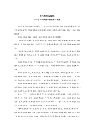 你们是那只蟋蟀吗