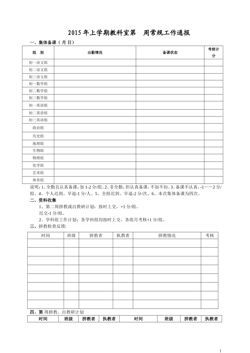 教科室周通报_第1页