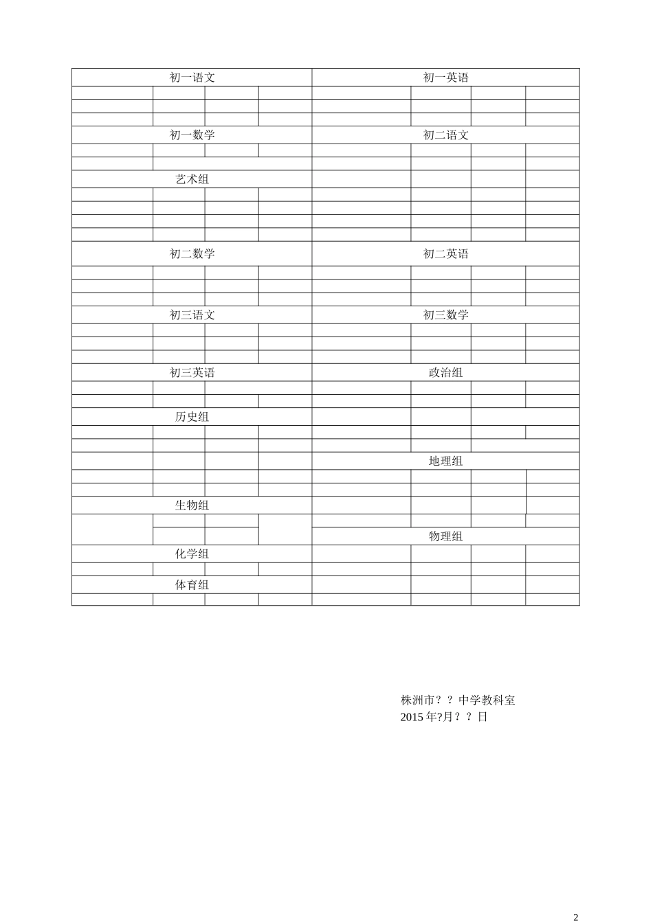 教科室周通报_第2页