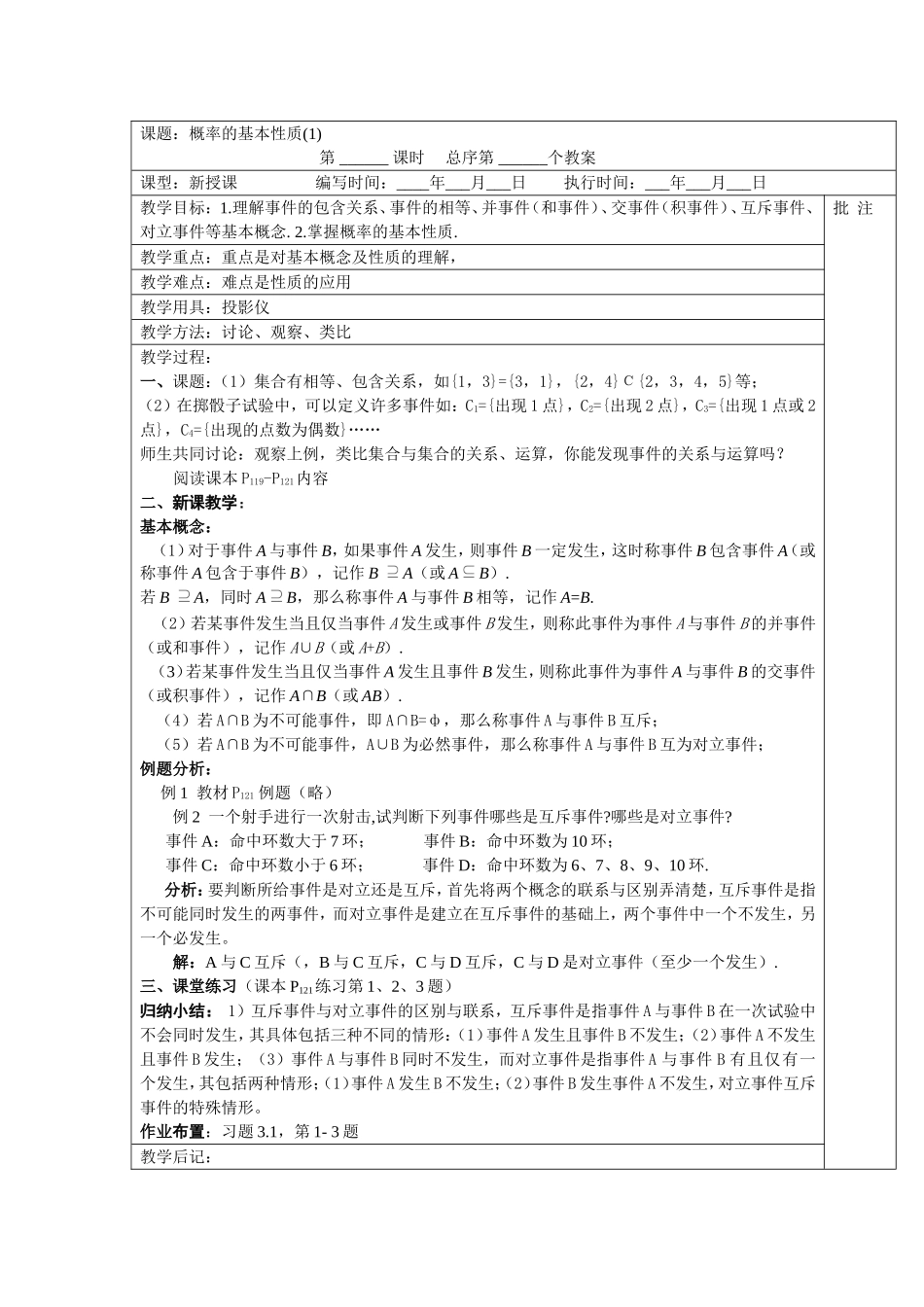 概率的基本性质（1）_第1页