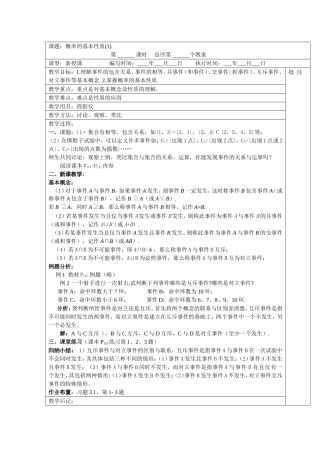 概率的基本性质（1）